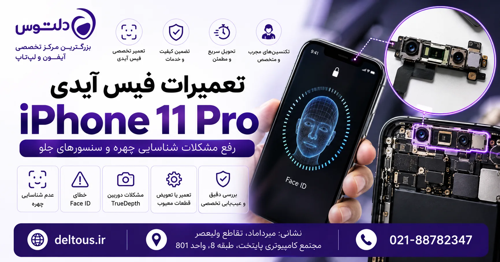 تعمیرات فیس آیدی آیفون 11 پرو