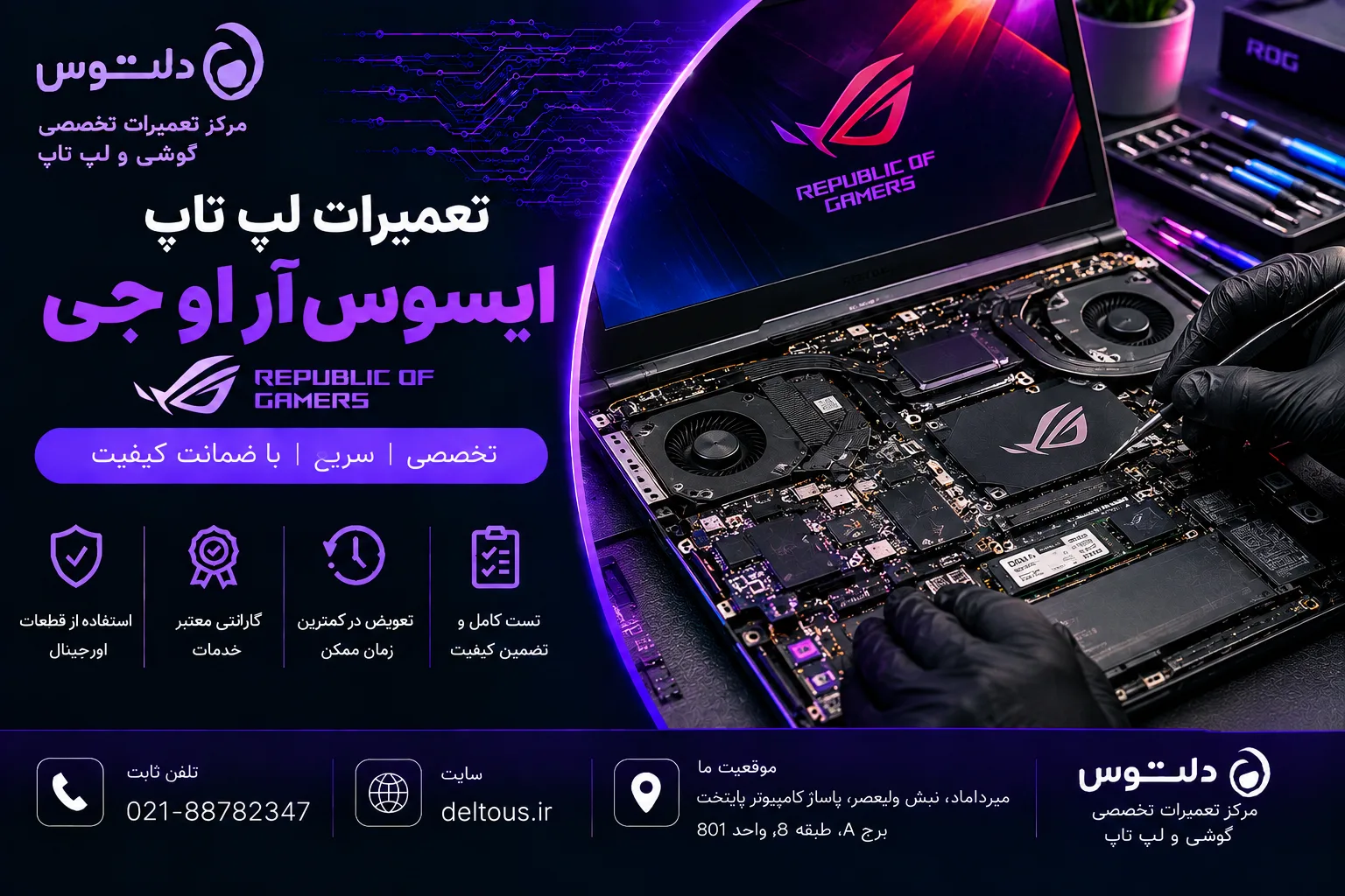 تعمیرات لپ تاپ ایسوس آر او جی