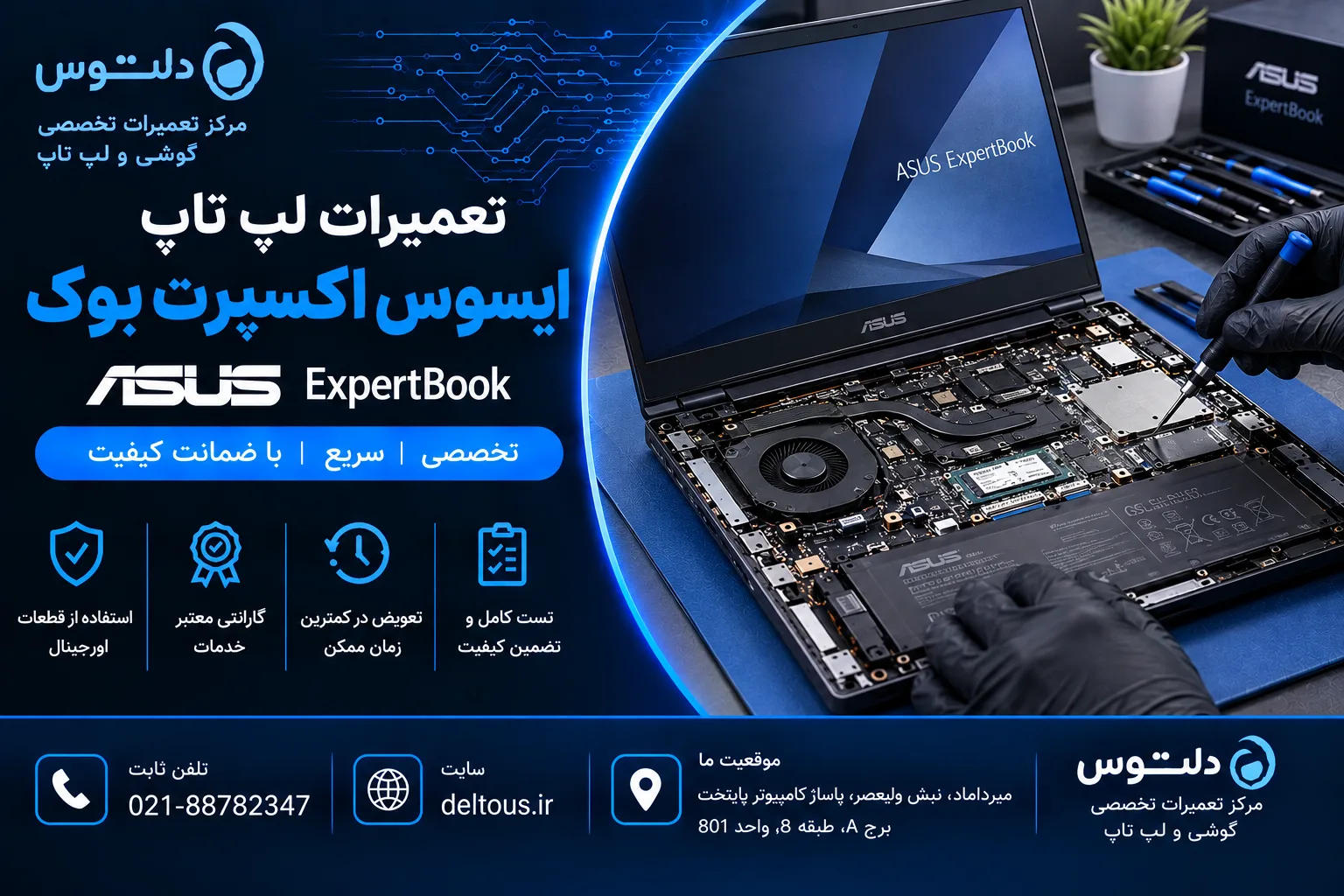 تعمیرات لپ تاپ ایسوس اکسپرت بوک