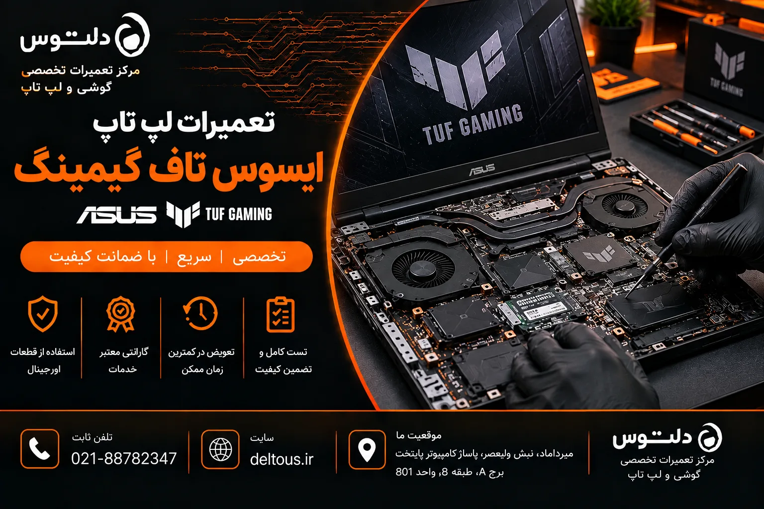 تعمیرات لپ تاپ ایسوس تاف گیمینگ