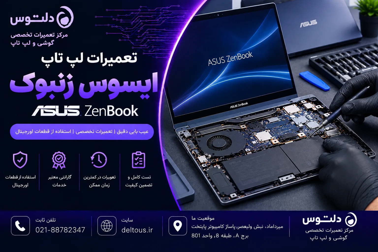 تعمیرات لپ تاپ ایسوس زنبوک