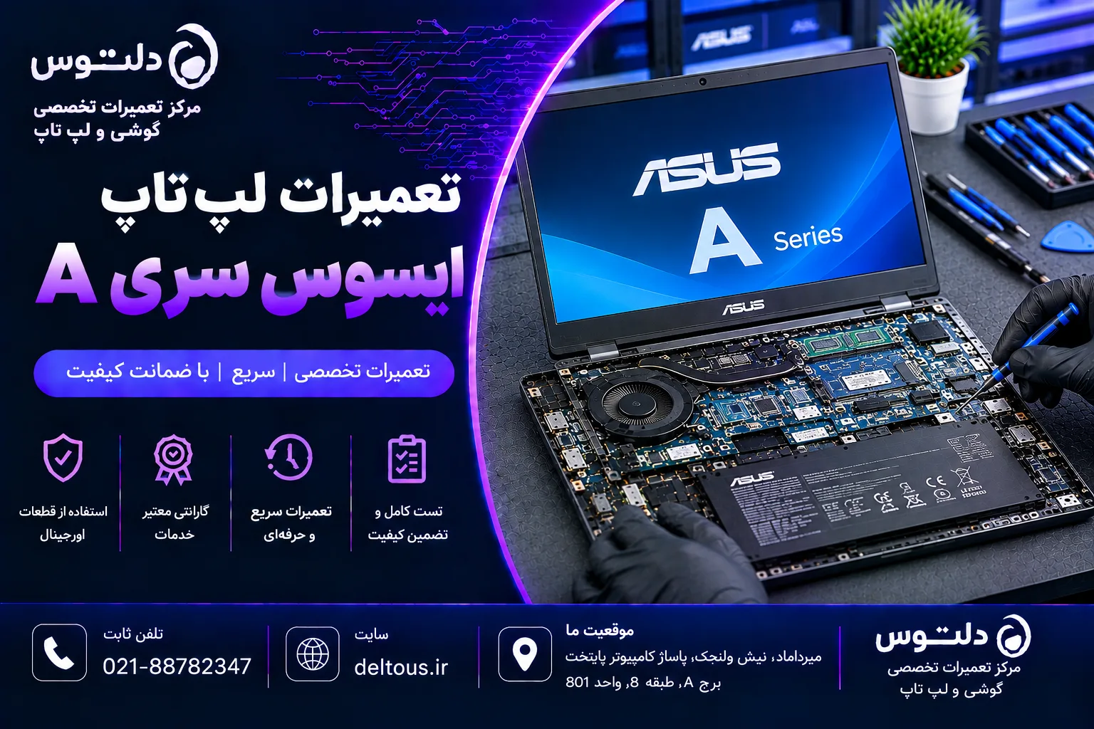 تعمیرات لپ تاپ ایسوس سری آ