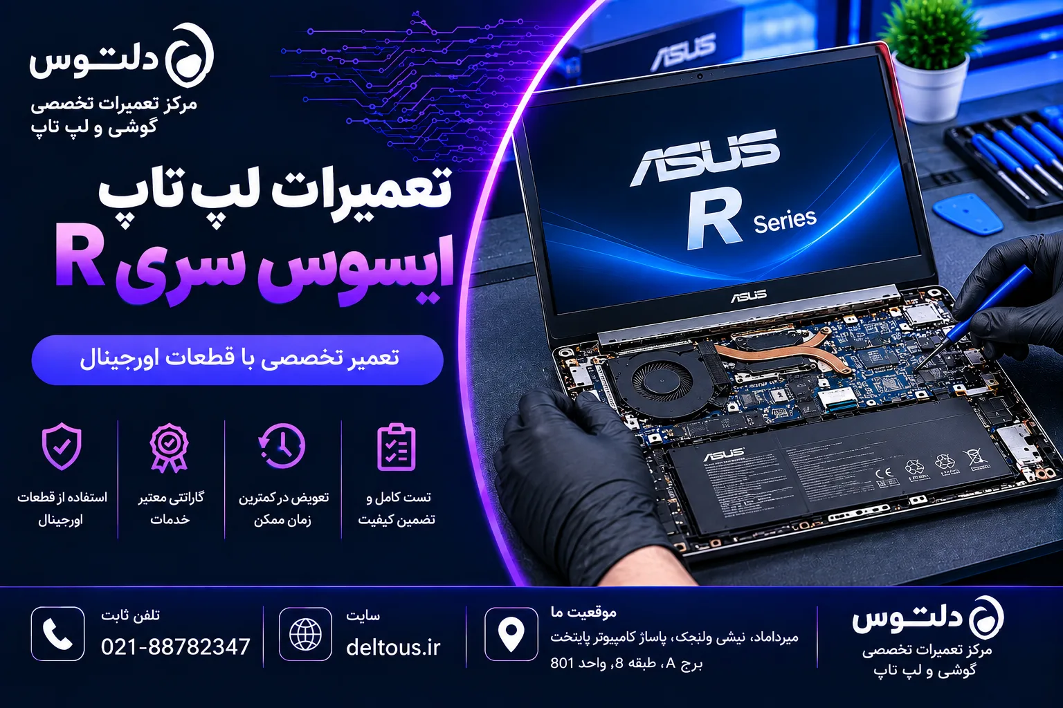 تعمیرات لپ تاپ ایسوس سری آر