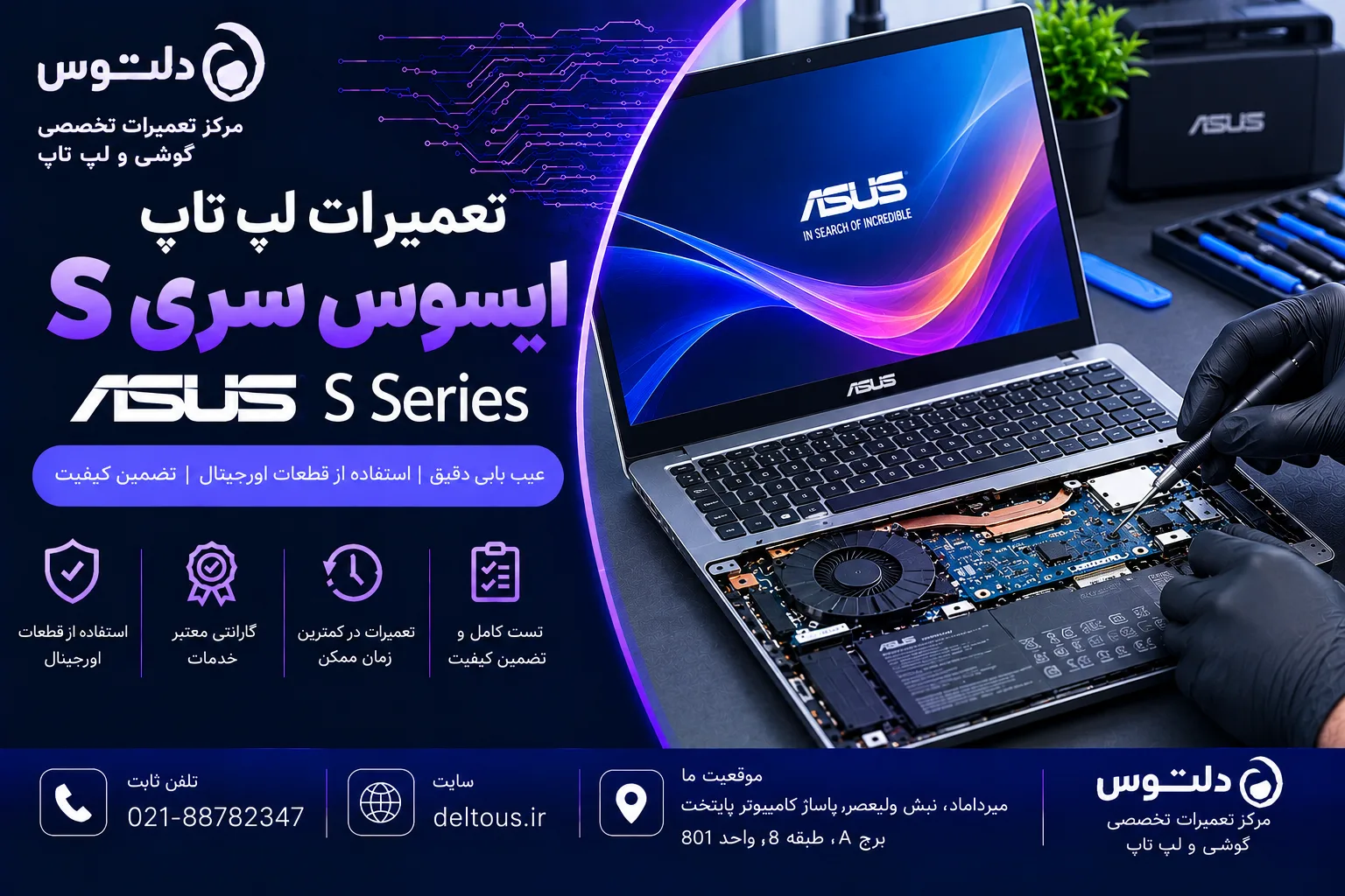 تعمیرات لپ تاپ ایسوس سری اس