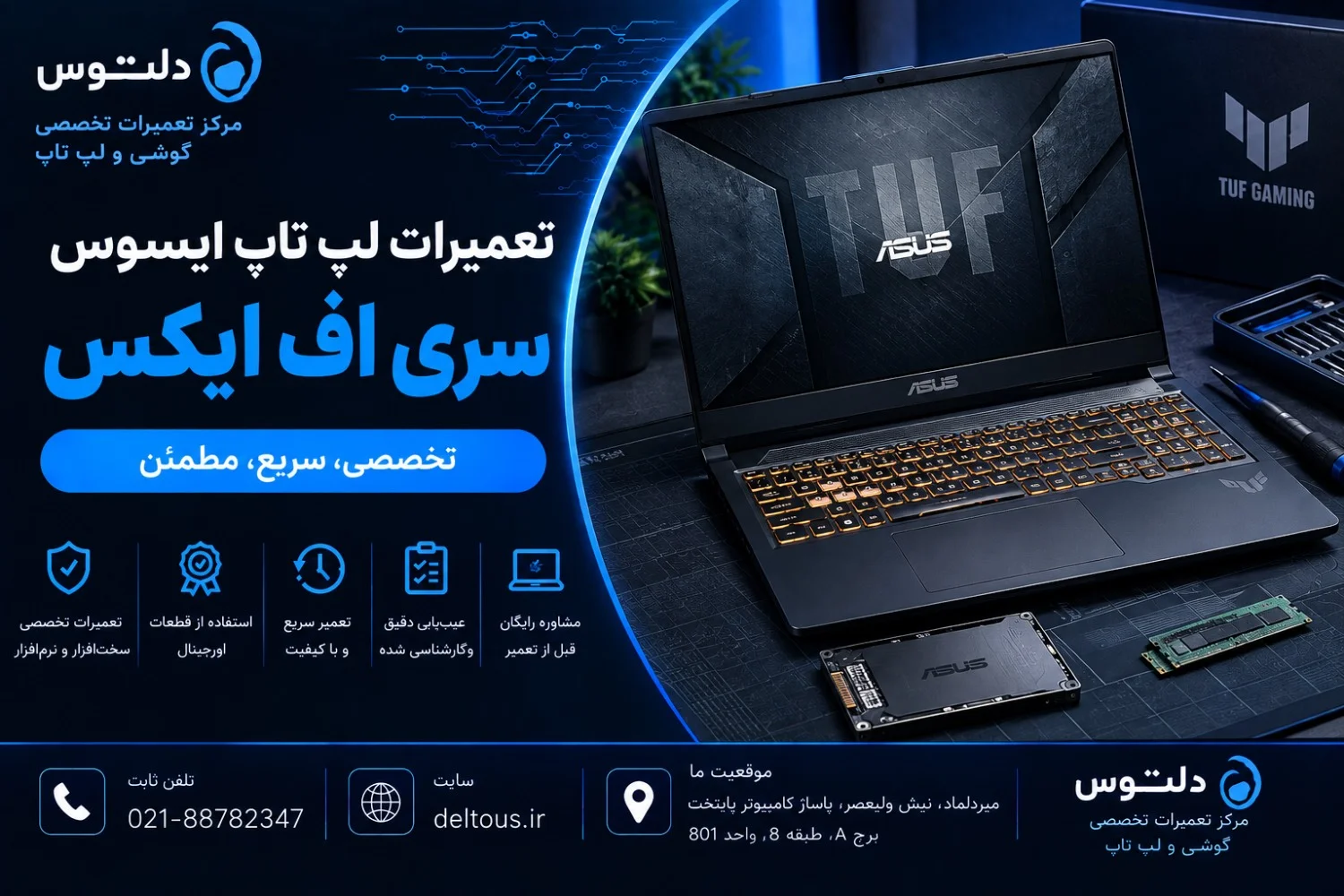 تعمیرات لپ تاپ ایسوس سری اف ایکس