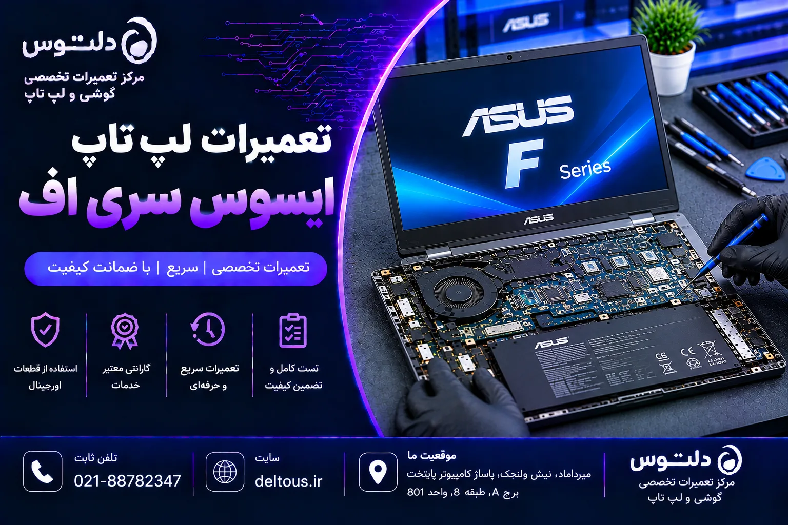 تعمیرات لپ تاپ ایسوس سری اف