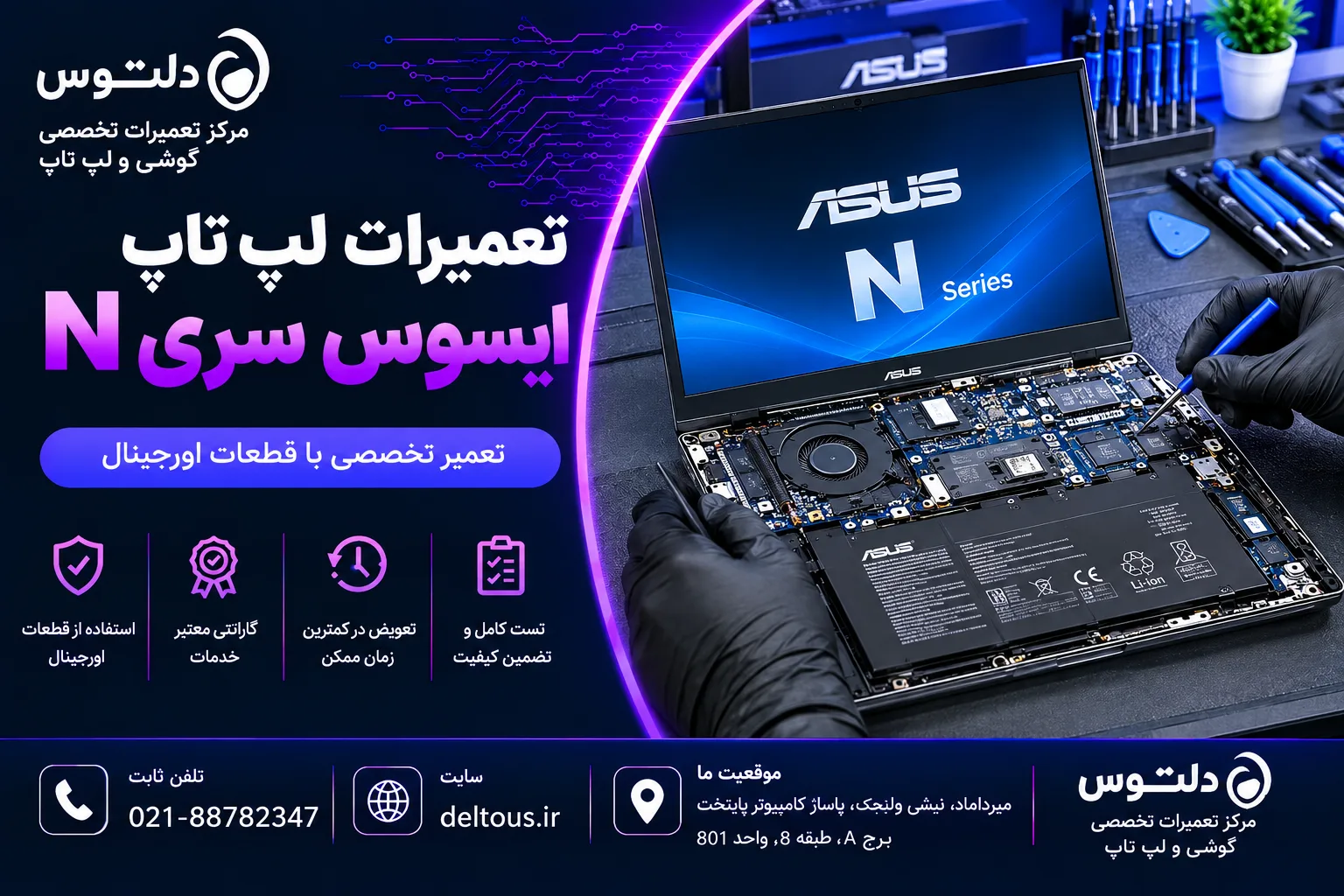 تعمیرات لپ تاپ ایسوس سری ان