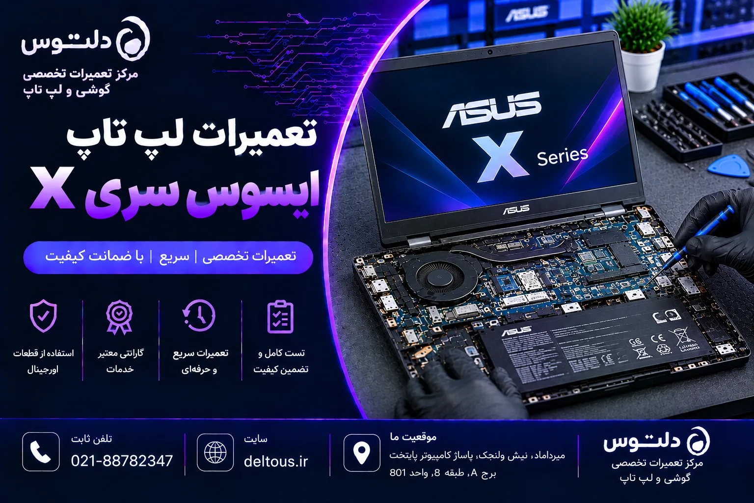 تعمیرات لپ تاپ ایسوس سری ایکس