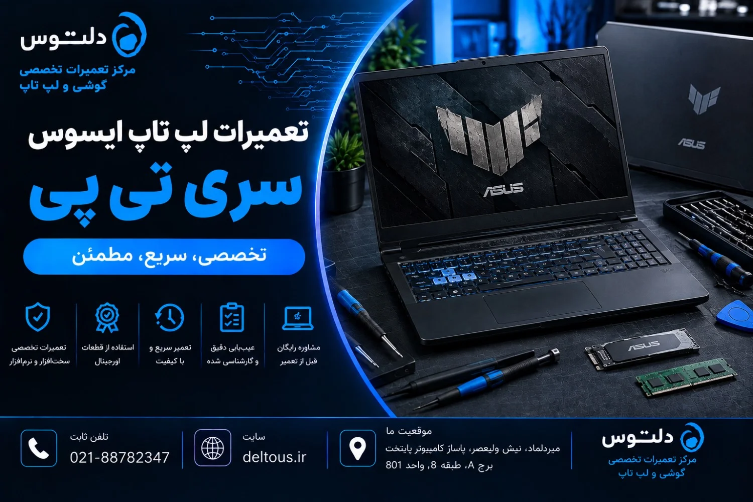 تعمیرات لپ تاپ ایسوس سری تی پی