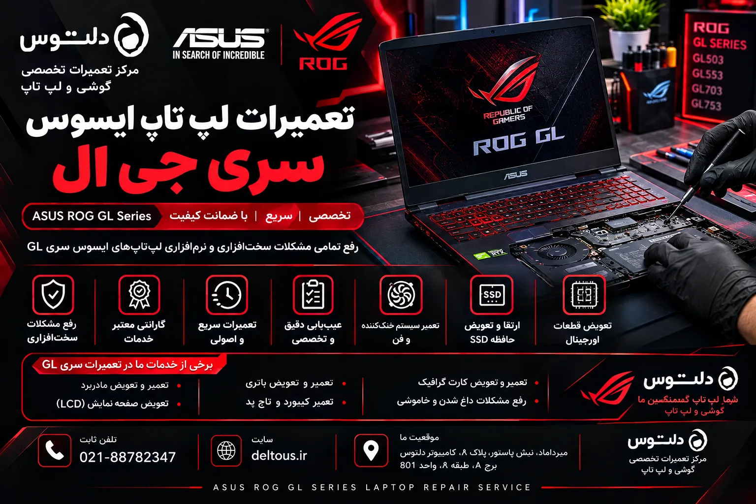 تعمیرات لپ تاپ ایسوس سری جی ال