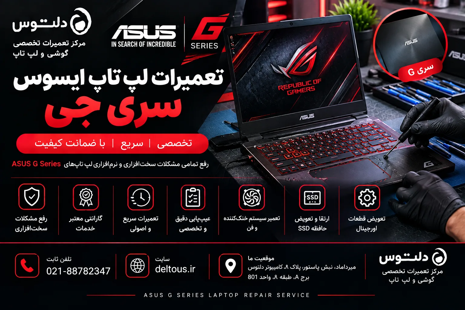 تعمیرات لپ تاپ ایسوس سری جی
