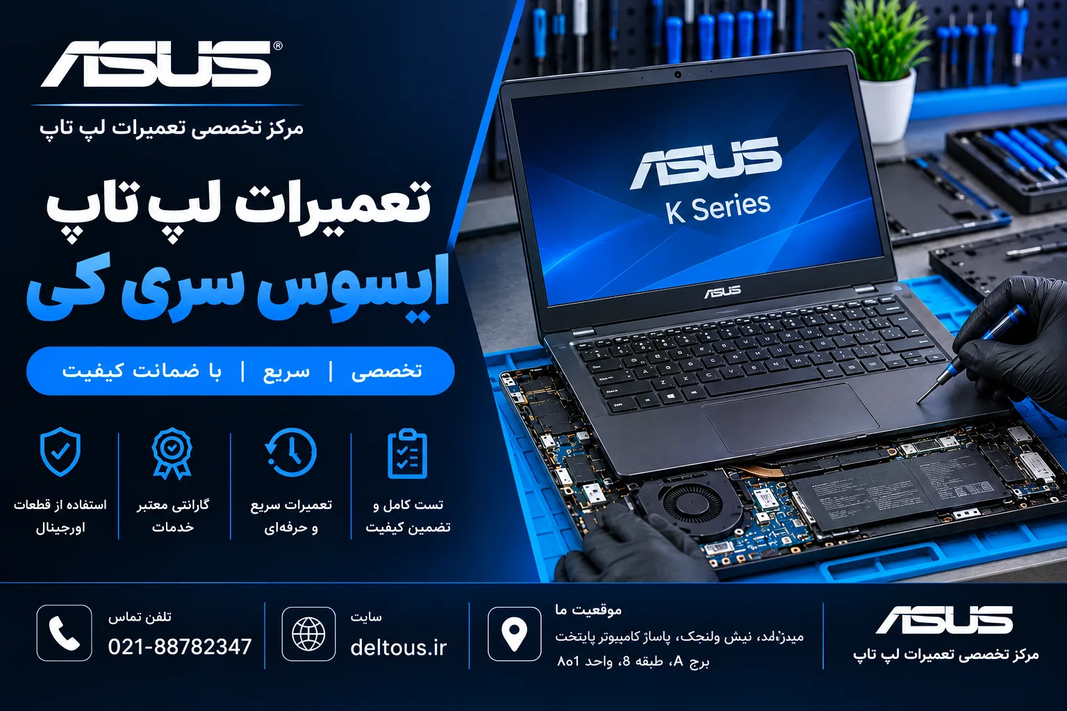 تعمیرات لپ تاپ ایسوس سری کی