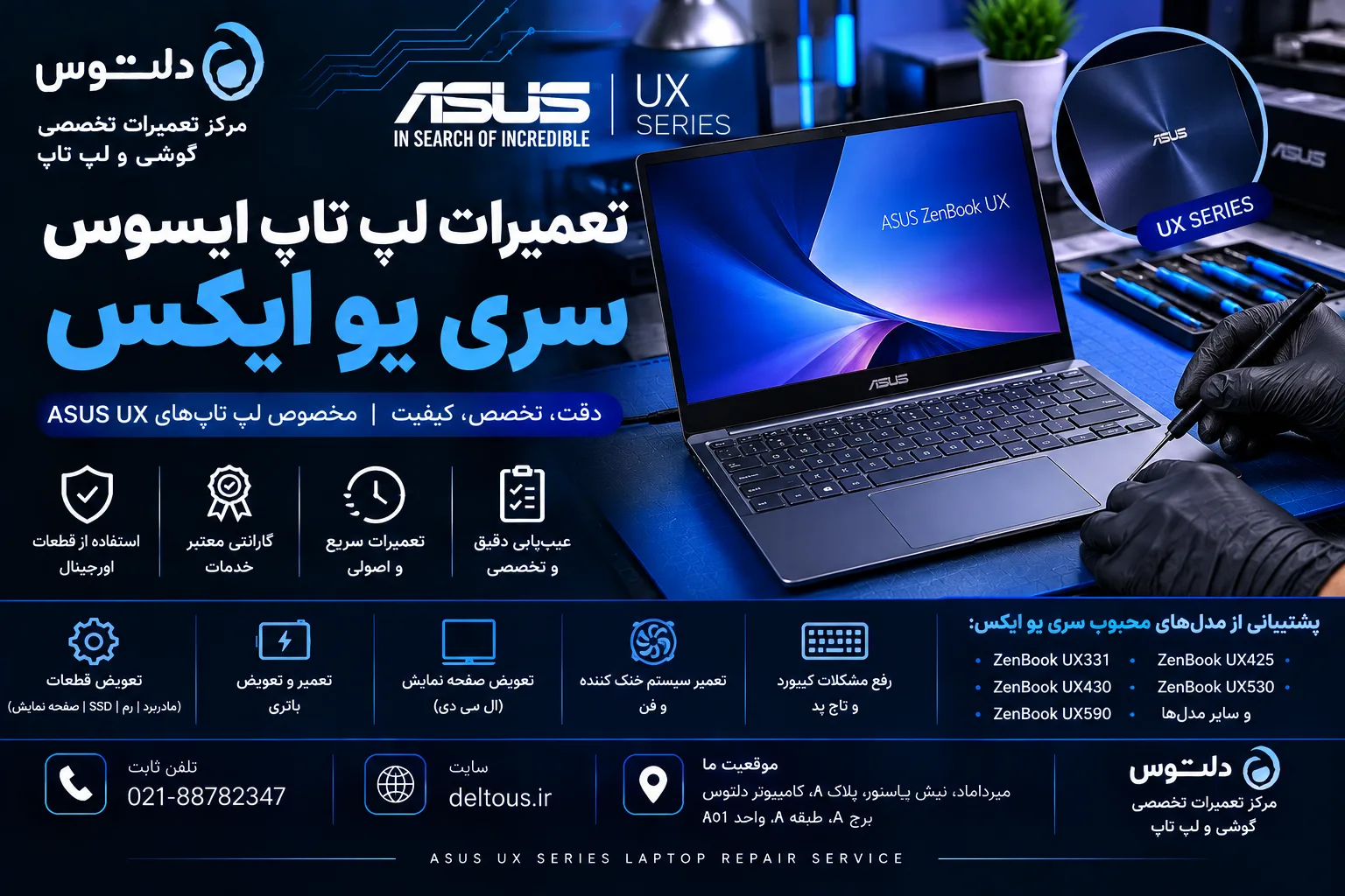 تعمیرات لپ تاپ ایسوس سری یو ایکس
