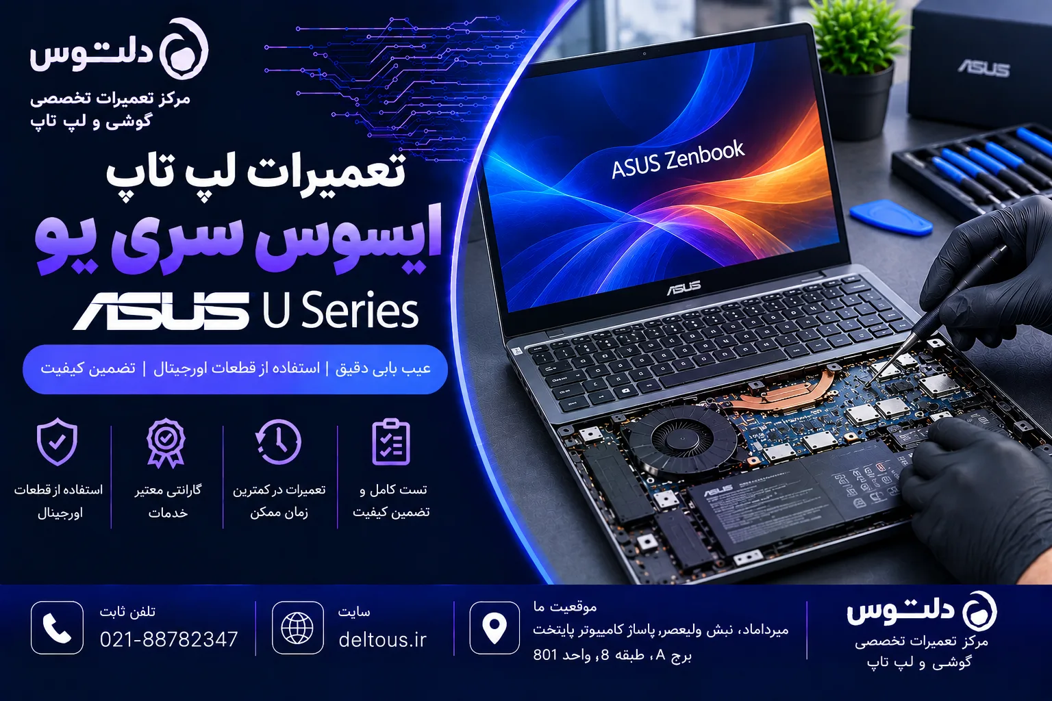 تعمیرات لپ تاپ ایسوس سری یو