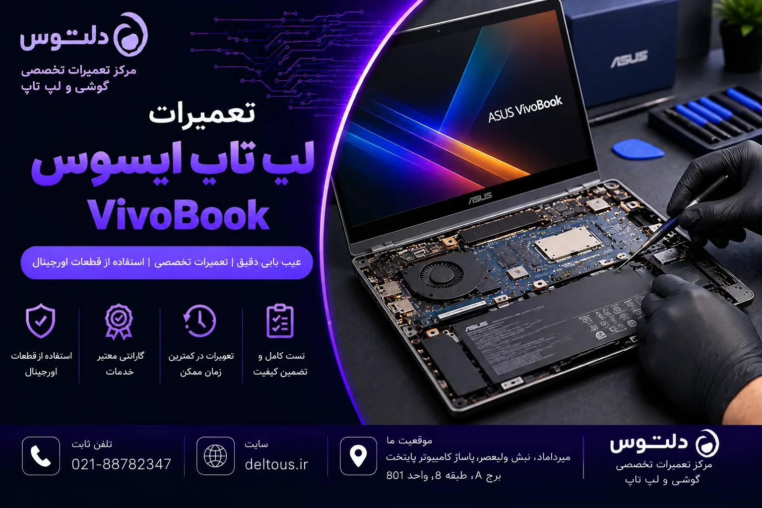 تعمیرات لپ تاپ ایسوس ویووبوک