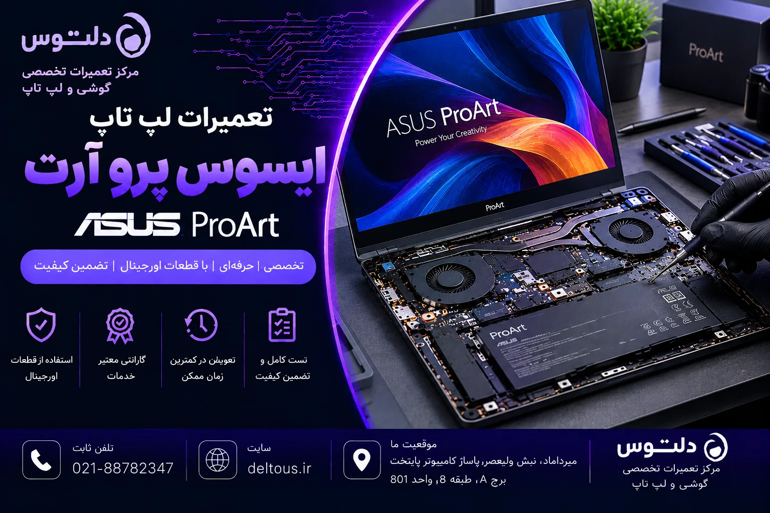 تعمیرات لپ تاپ ایسوس پرو آرت