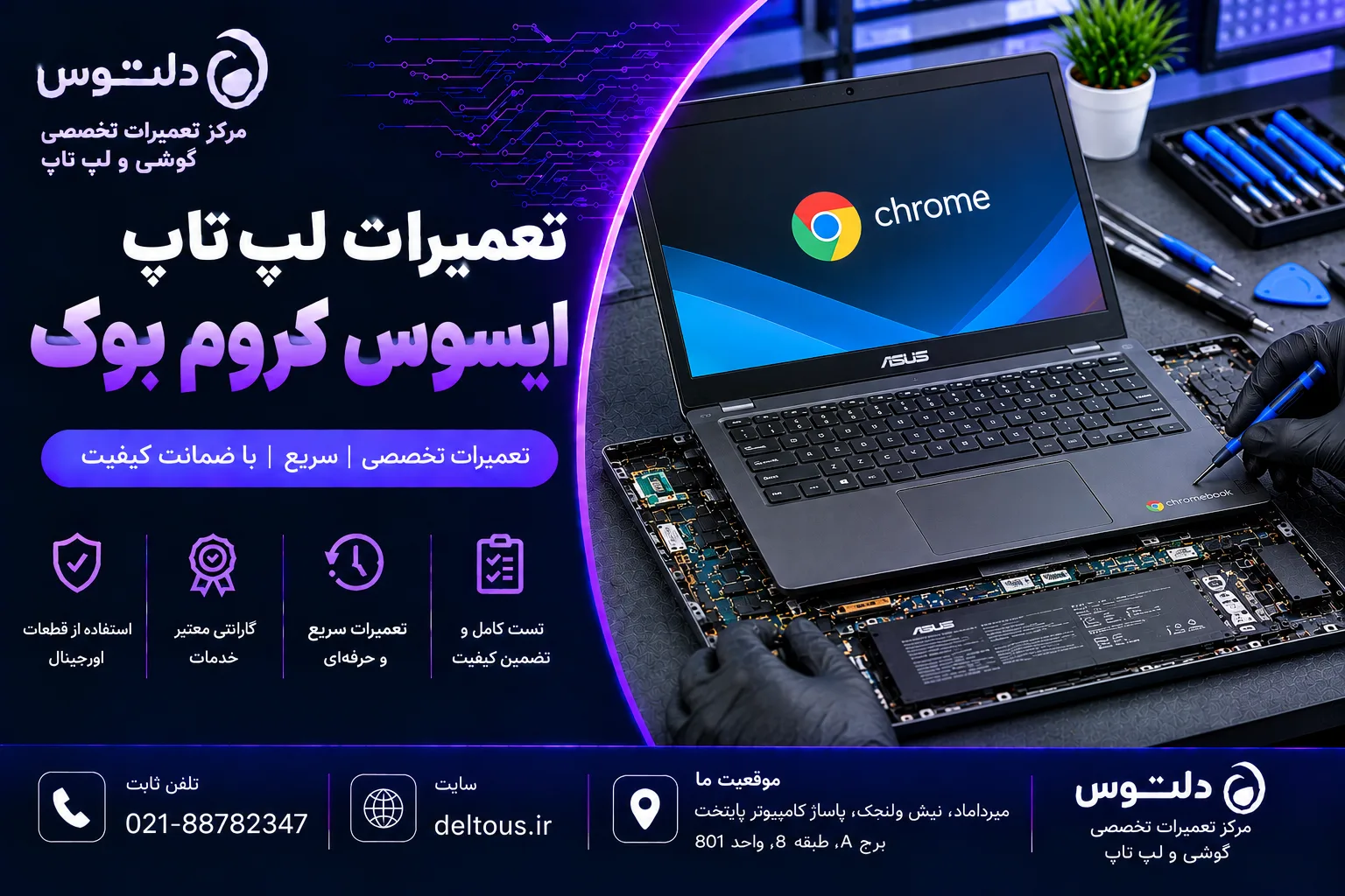 تعمیرات لپ تاپ ایسوس کروم بوک