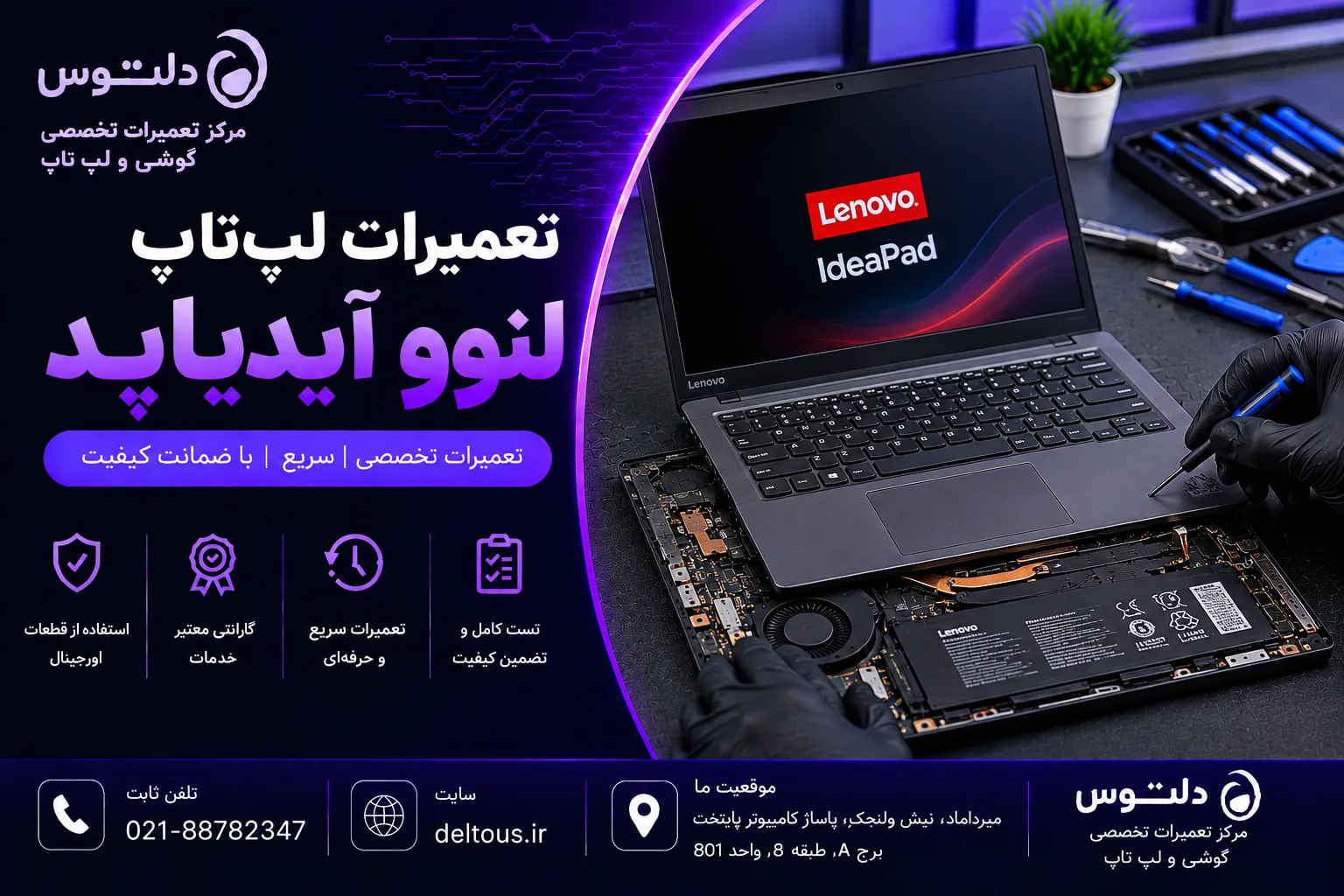 تعمیرات لپ تاپ لنوو آیدیاپد
