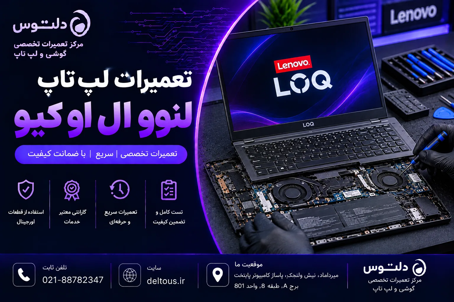 تعمیرات لپ تاپ لنوو ال او کیو