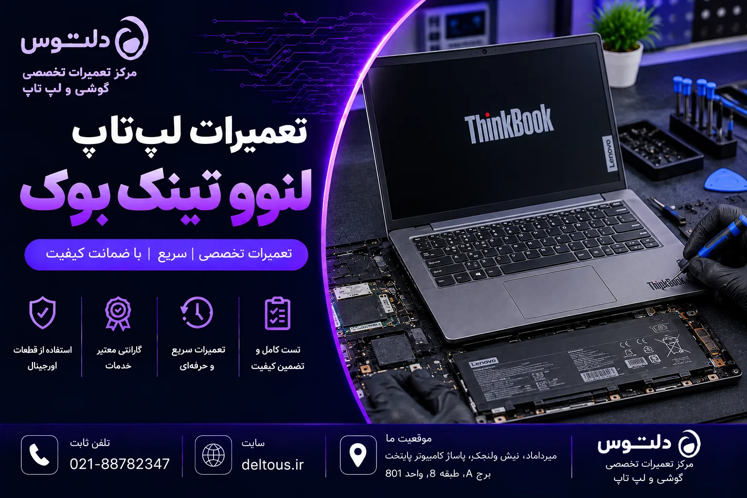 تعمیرات لپ تاپ لنوو تینک بوک