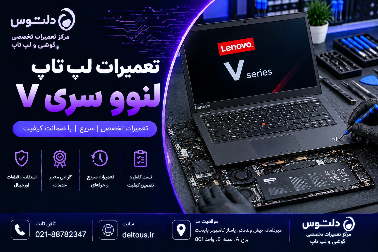 تعمیرات لپ تاپ لنوو سری وی