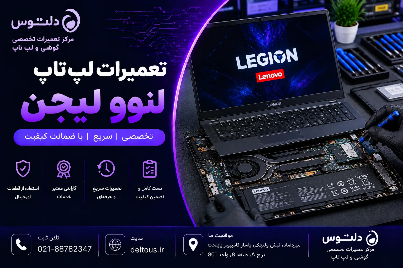 تعمیرات لپ تاپ لنوو لیجن