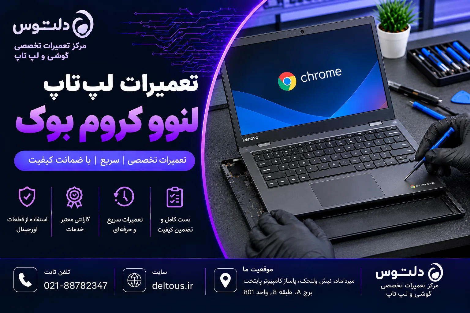 تعمیرات لپ تاپ لنوو کروم بوک