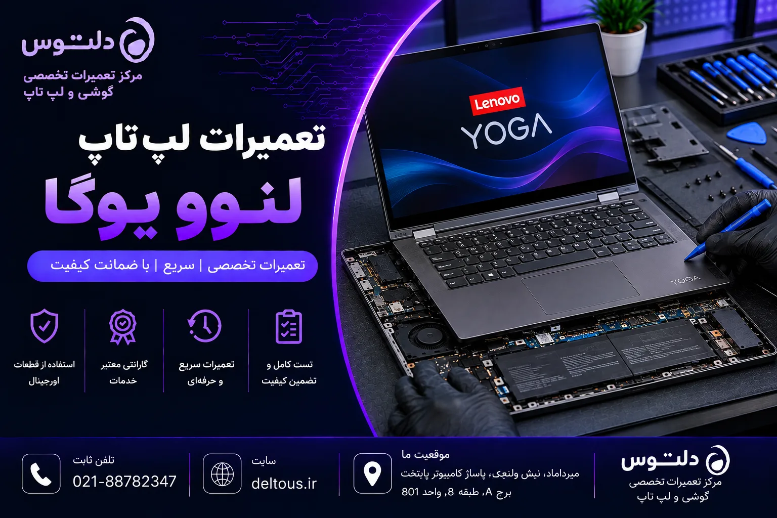 تعمیرات لپ تاپ لنوو یوگا