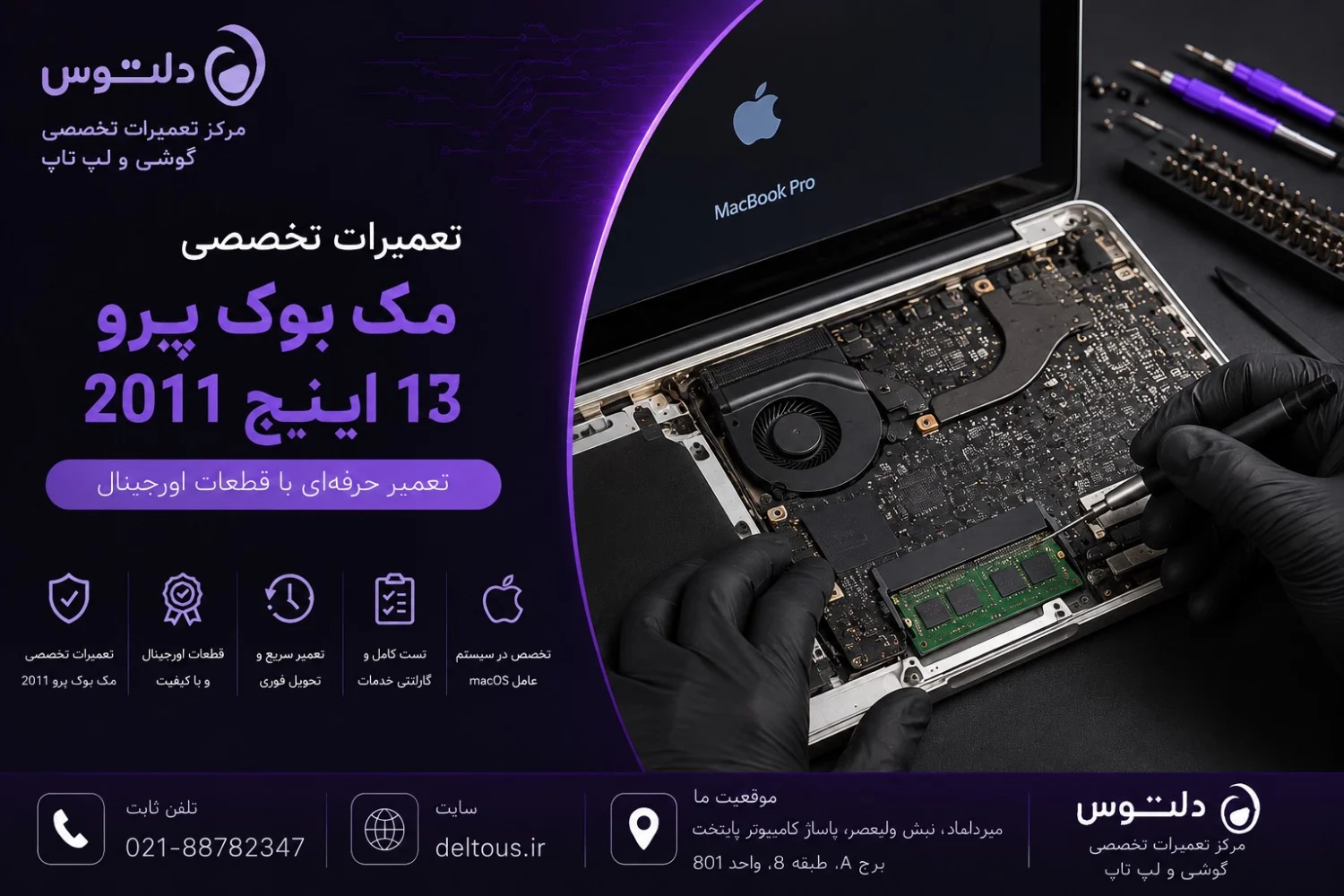 تعمیرات مک بوک پرو 13 اینچ 2011