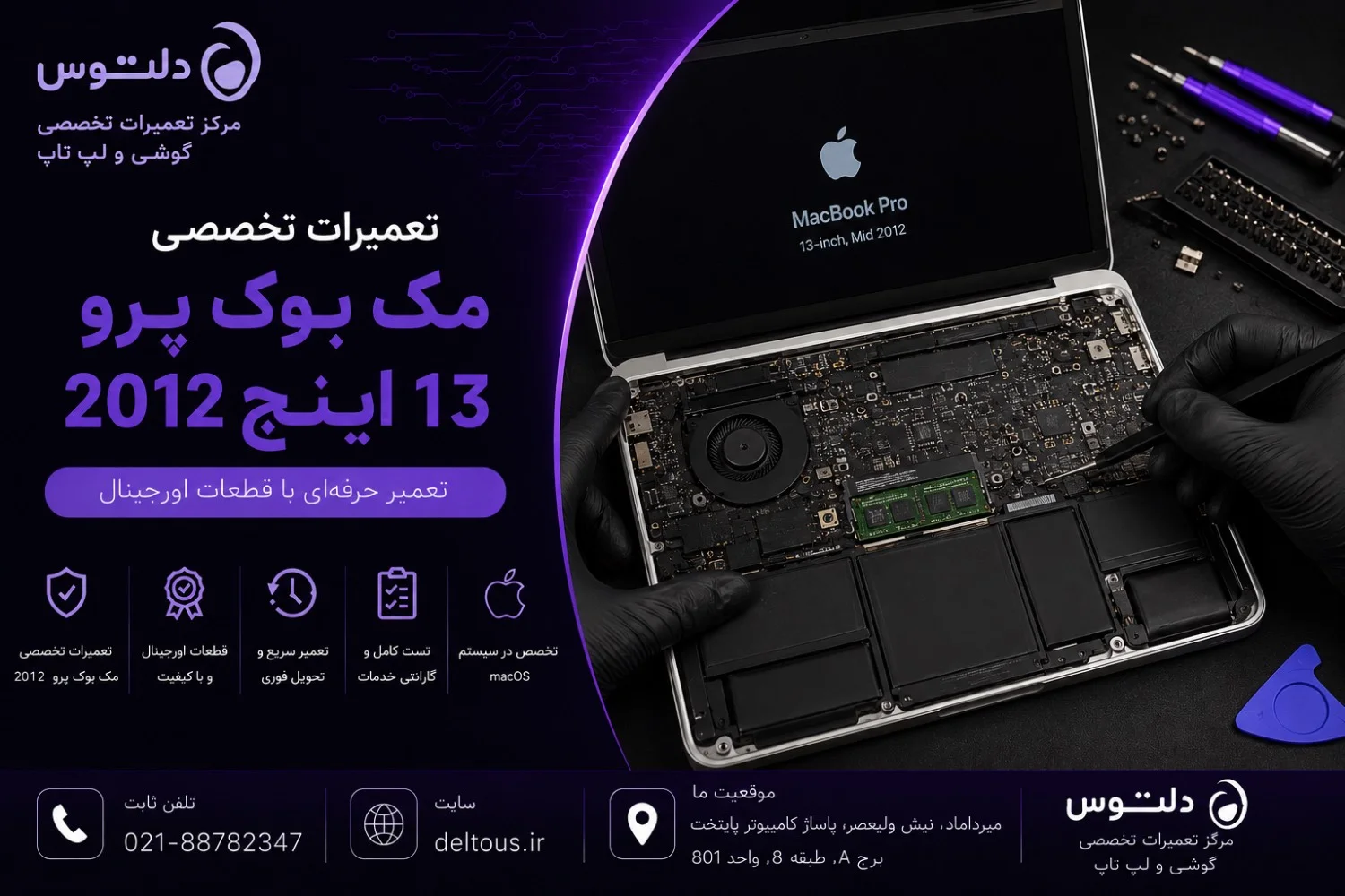 تعمیرات مک بوک پرو 13 اینچ 2012