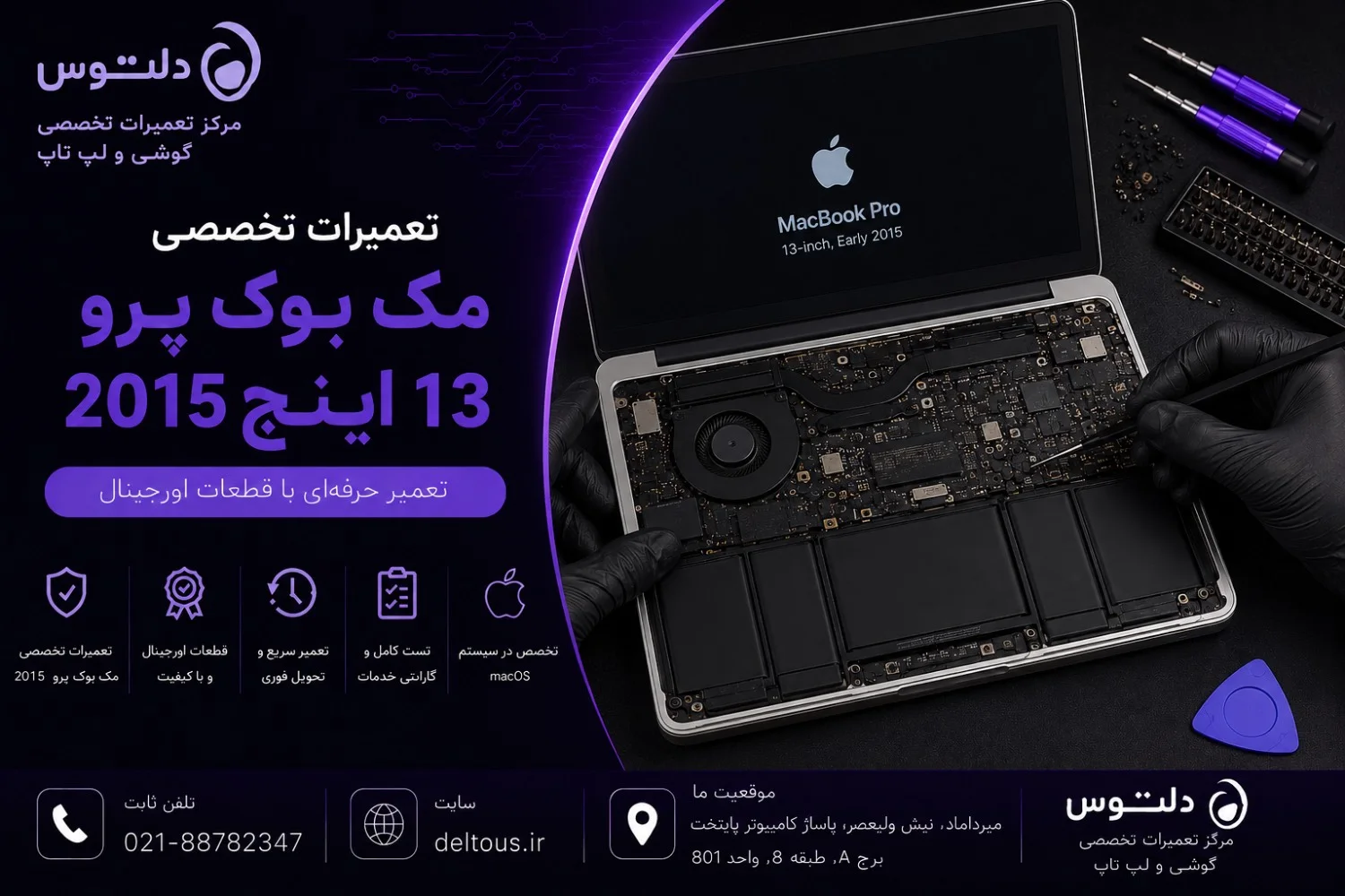 تعمیرات مک بوک پرو 13 اینچ 2015