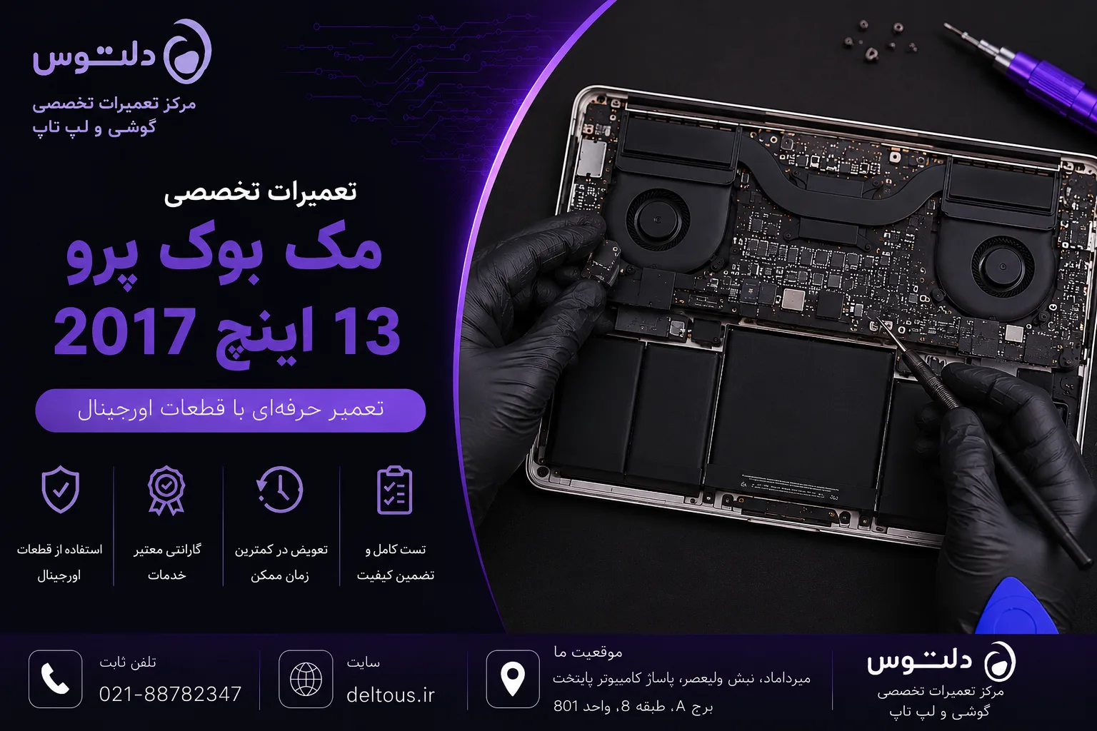 تعمیرات مک بوک پرو 13 اینچ 2017