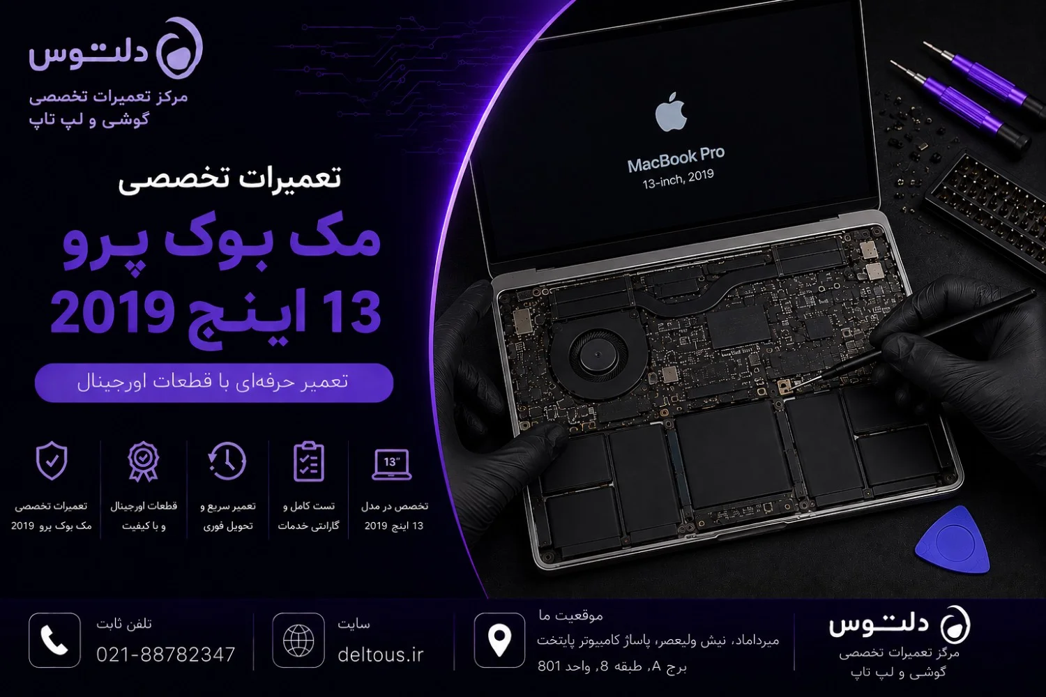 تعمیرات مک بوک پرو 13 اینچ 2019