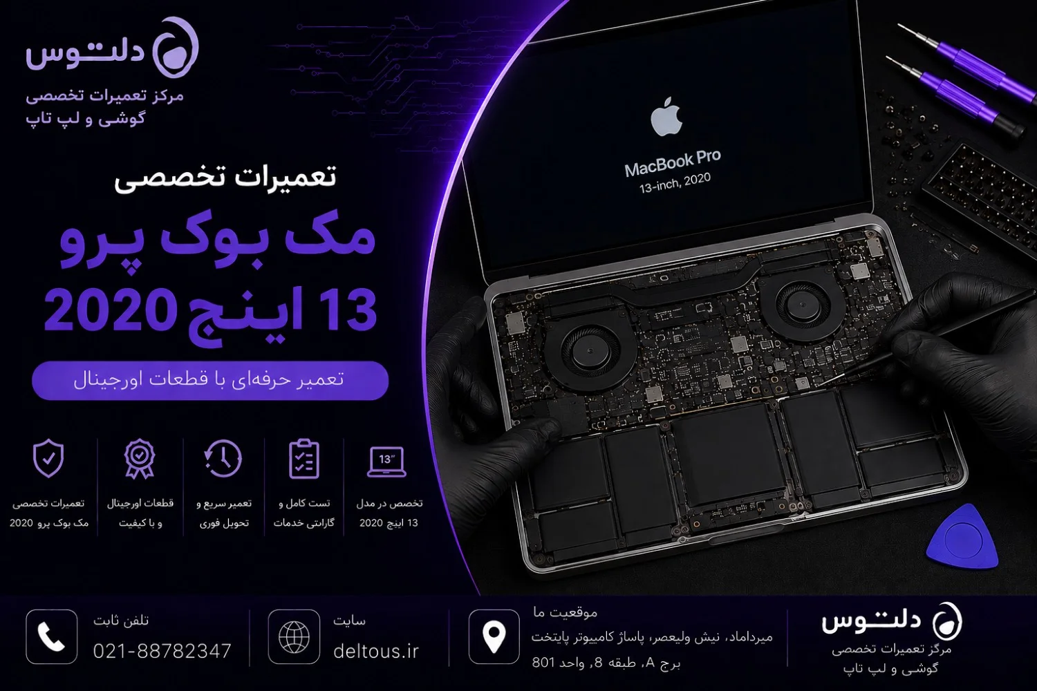 تعمیرات مک بوک پرو 13 اینچ 2020