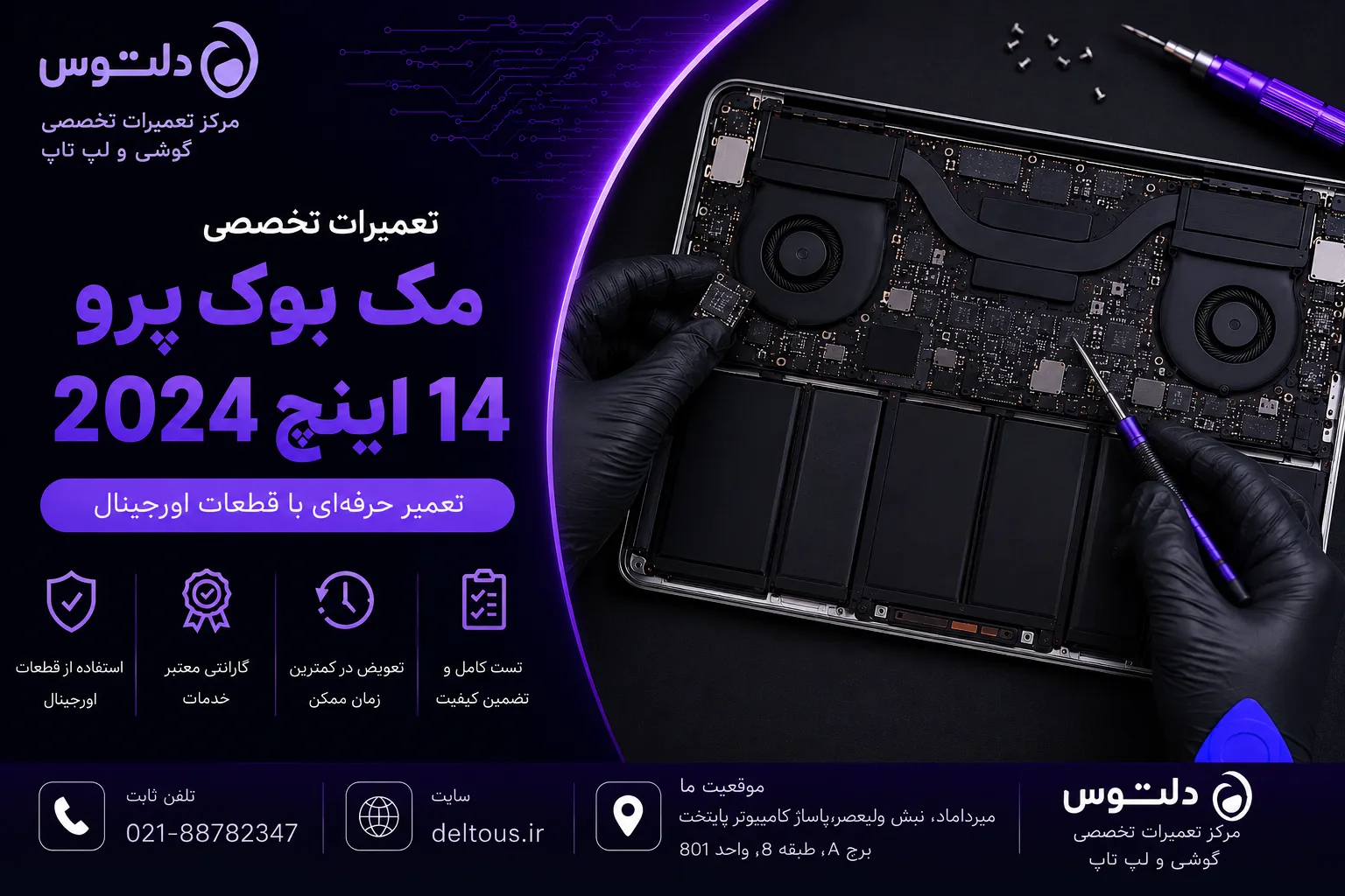 تعمیرات مک بوک پرو 14 اینچ 2024
