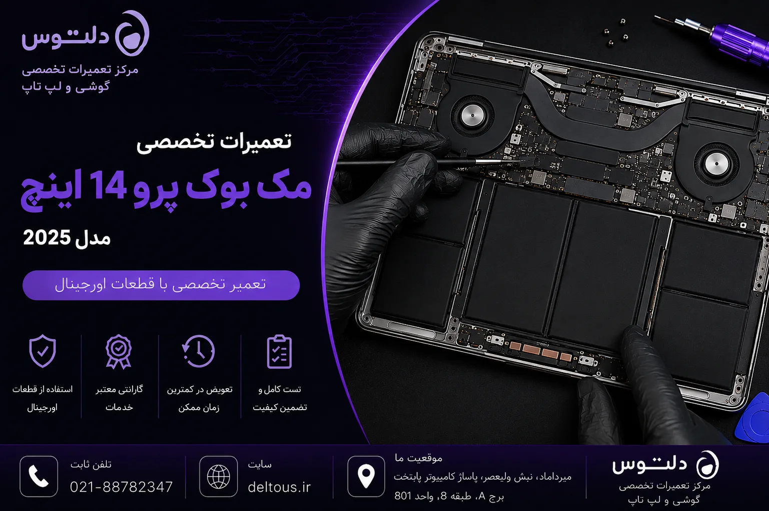 تعمیرات مک بوک پرو 14 اینچ 2025