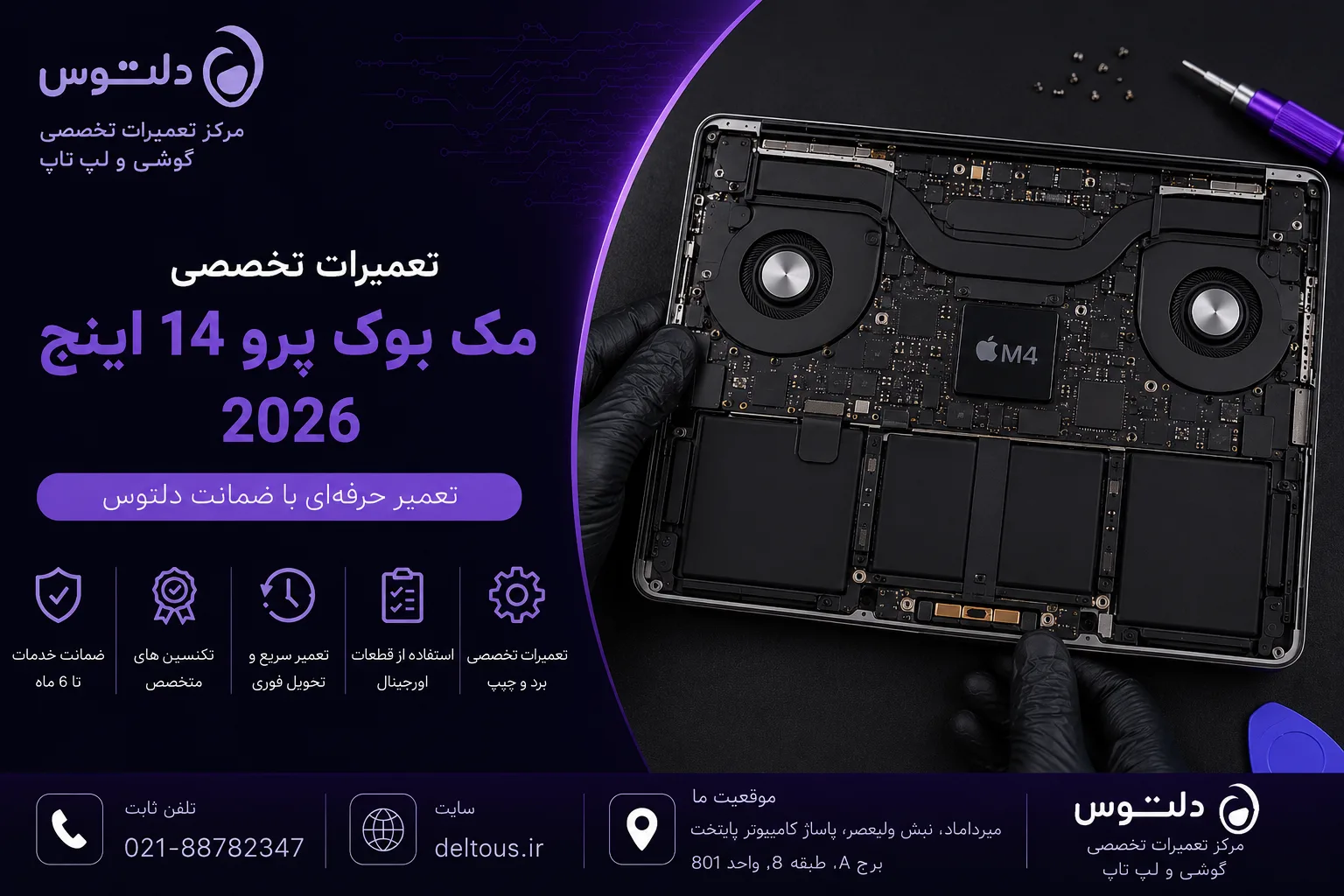 تعمیرات مک بوک پرو 14 اینچ 2026