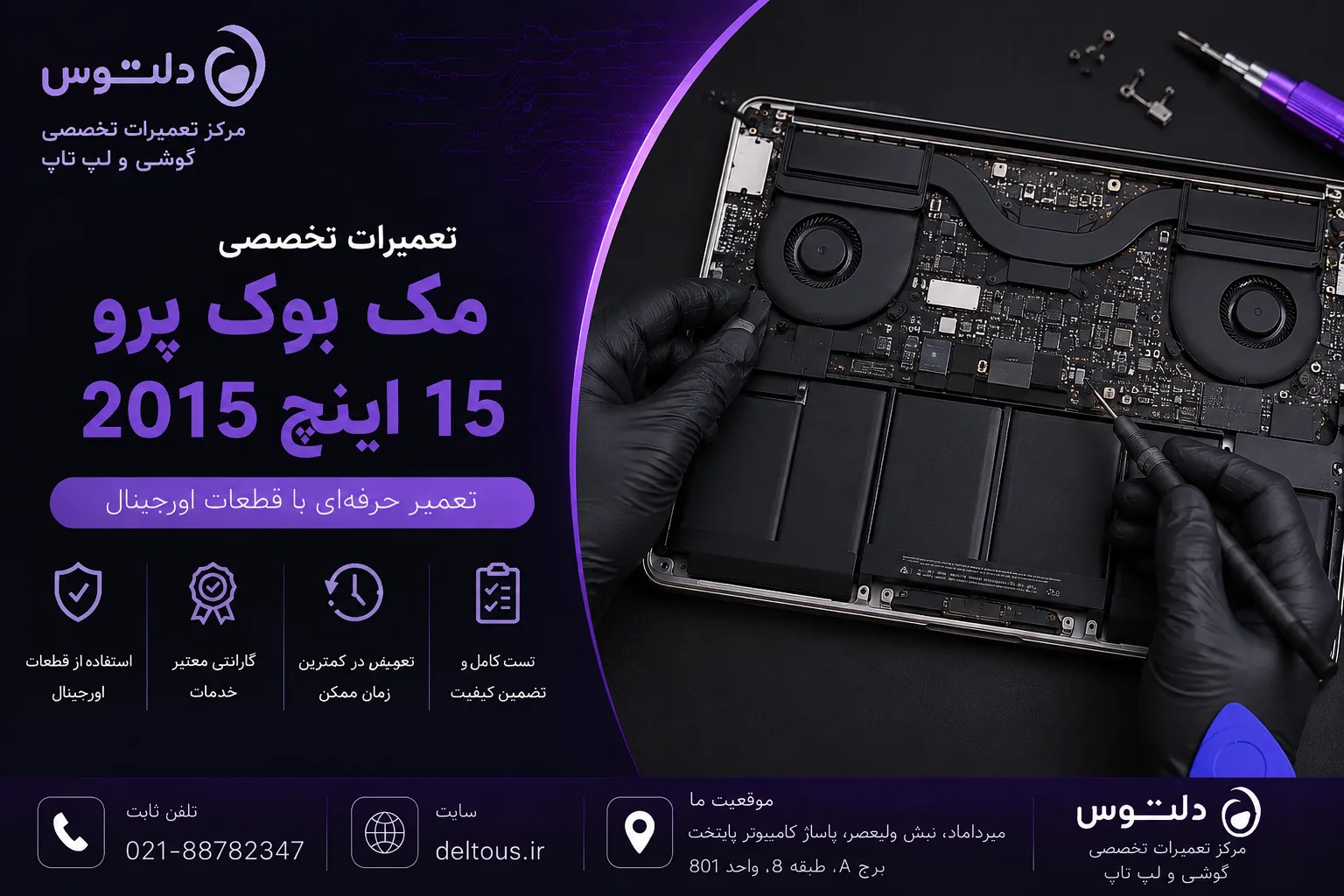 تعمیرات مک بوک پرو 15 اینچ 2015