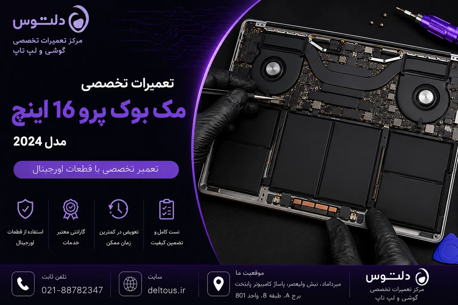 تعمیرات مک بوک پرو 16 اینچ 2024