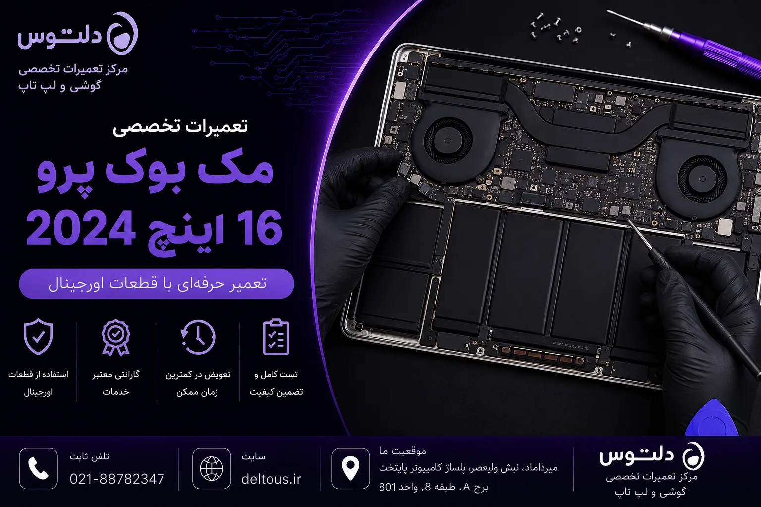 تعمیرات مک بوک پرو 16 اینچ 2024