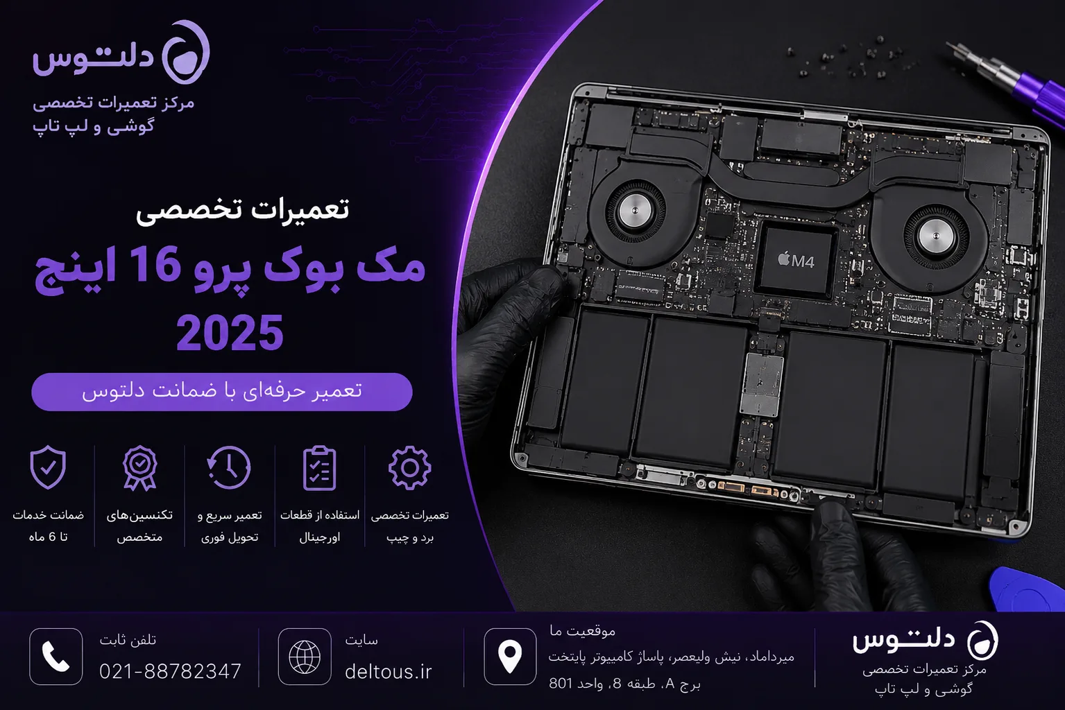 تعمیرات مک بوک پرو 16 اینچ 2025