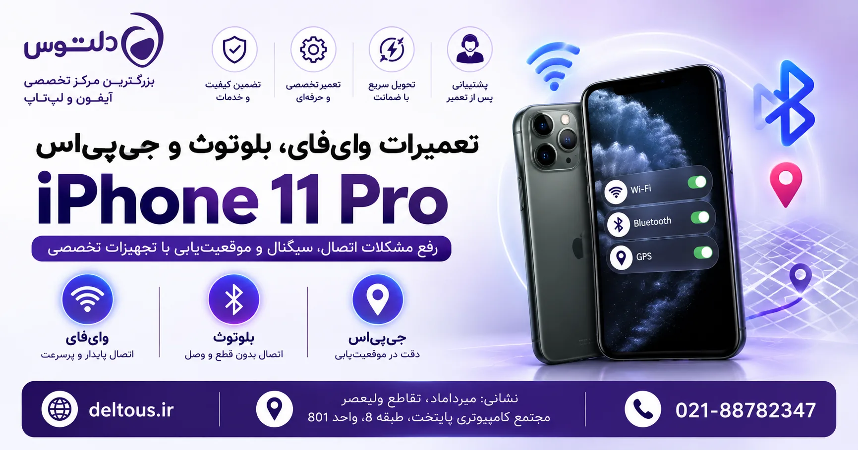تعمیرات وای‌فای و بلوتوث و جی پی اس آیفون 11 پرو