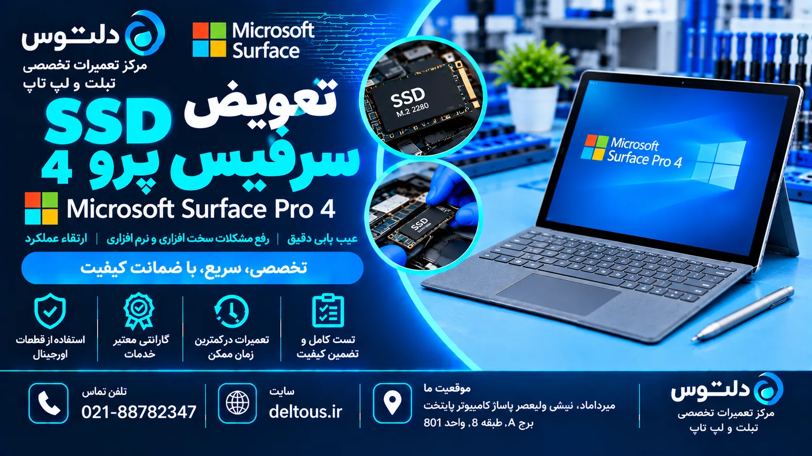 تعویض SSD سرفیس پرو 4