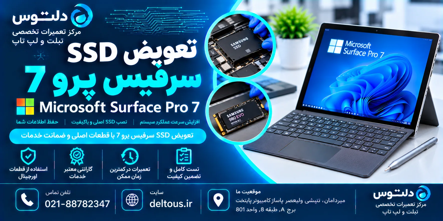 تعویض SSD سرفیس پرو 7