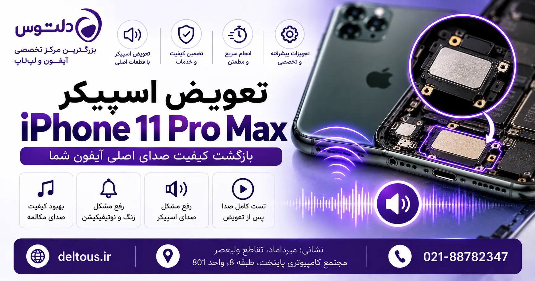 تعویض اسپیکر آیفون 11 پرومکس