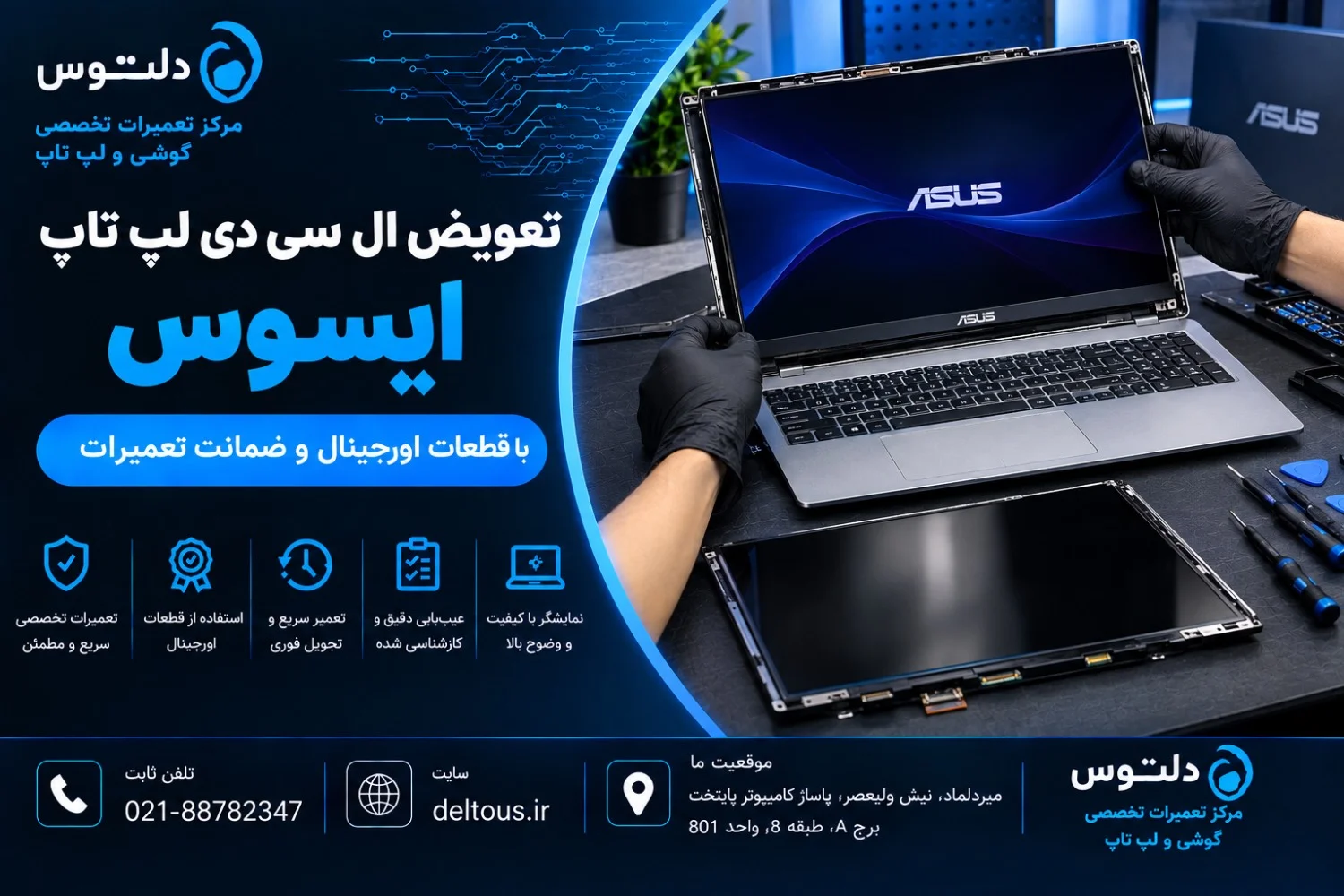تعویض ال سی دی لپ تاپ ایسوس