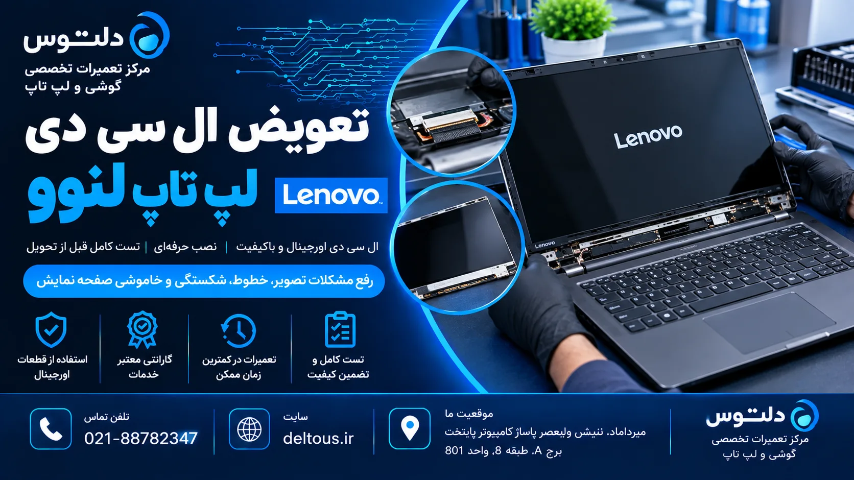 تعویض ال سی دی لپ تاپ لنوو