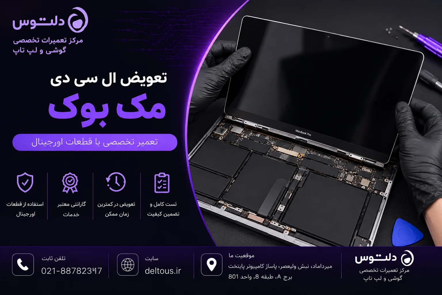 تعویض ال سی دی مک بوک