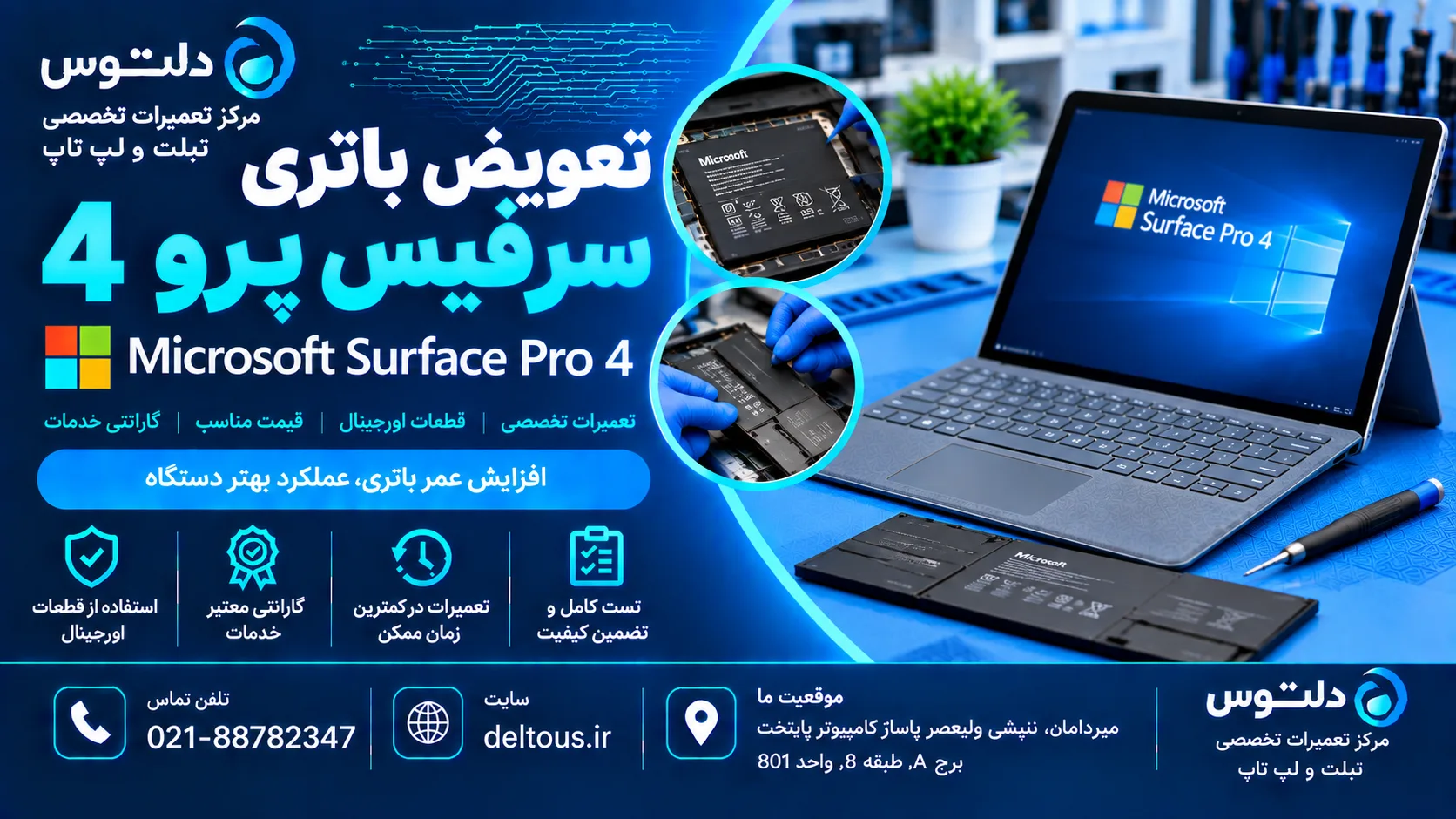 تعویض باتری سرفیس پرو 4