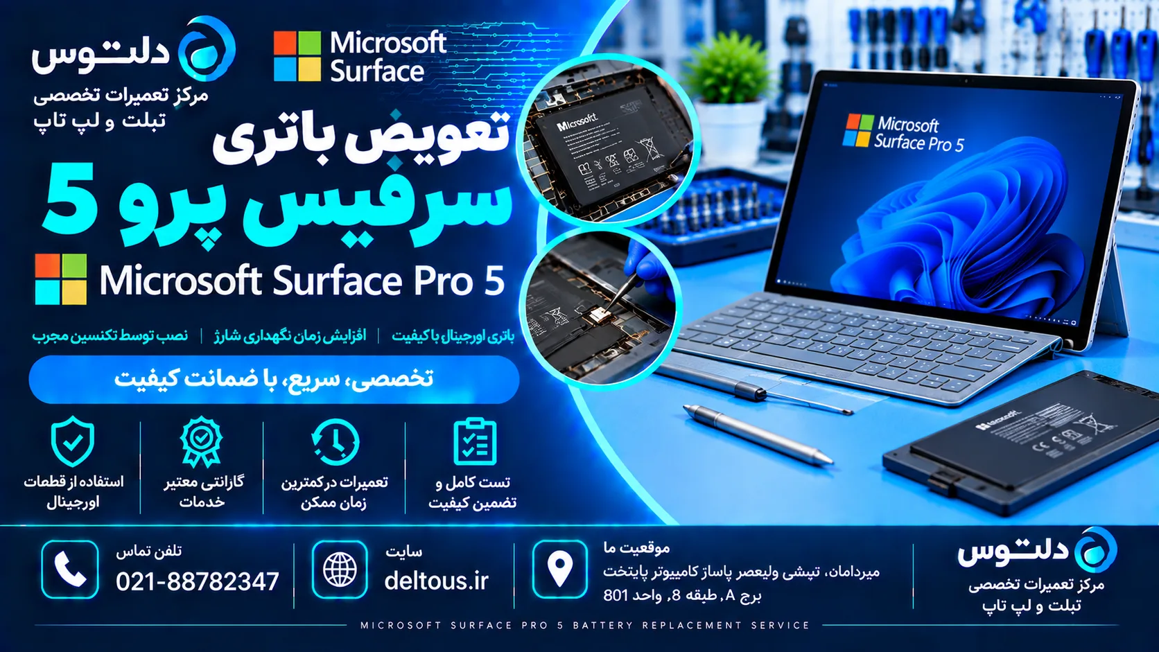تعویض باتری سرفیس پرو 5
